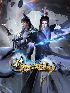 Xiuxian Zhe Dazhan Chaonengli
