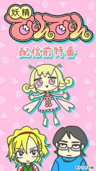 Yousei Tin Tin