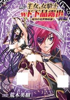 Zoku Oujo &amp; Onna Kishi W Do Gehin Roshutsu: Chijoku no Misemono Dorei